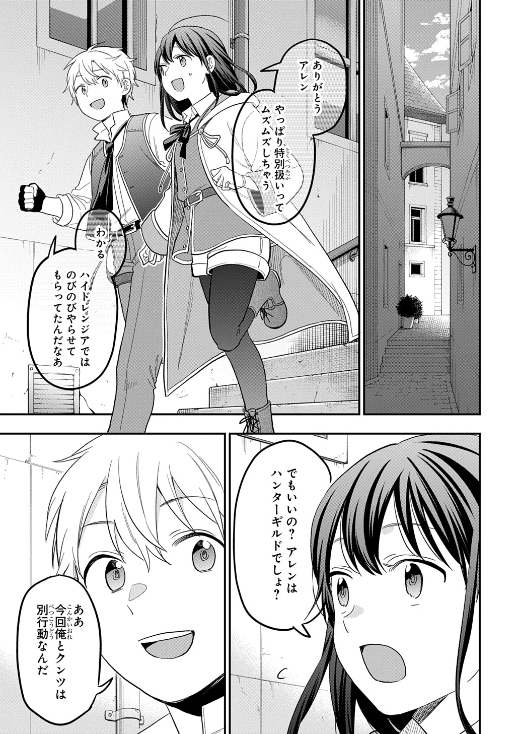 THE REINCARNATED GIRL WANTS TO START WITH THE FIRST STEP Chapter 48 page 27 - nihonkuni.com