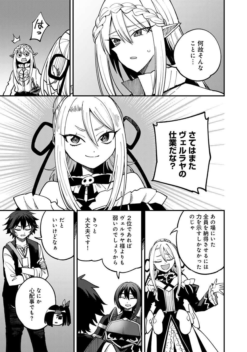 DOREI SHONIN SHIKA SENTAKUSHI GA NAIDESU YO? HAREM? NANI SORE OISHI NO? - RAW Chapter 81 page 3 - nihonkuni.com