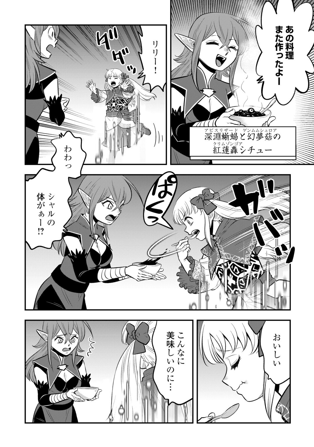 KIRAWARESHA NO AKUYAKU REISOKU NI TENSEI SHITA NO NI, NAZE KA MAWARI GA HANATTE OITE KURENAI Chapter 21 page 20 - nihonkuni.com