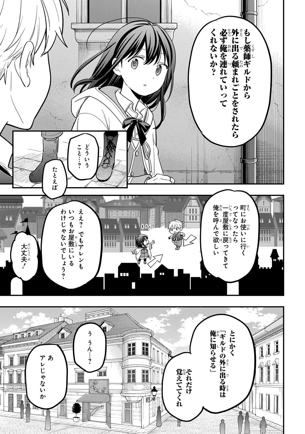 THE REINCARNATED GIRL WANTS TO START WITH THE FIRST STEP Chapter 48 page 29 - nihonkuni.com