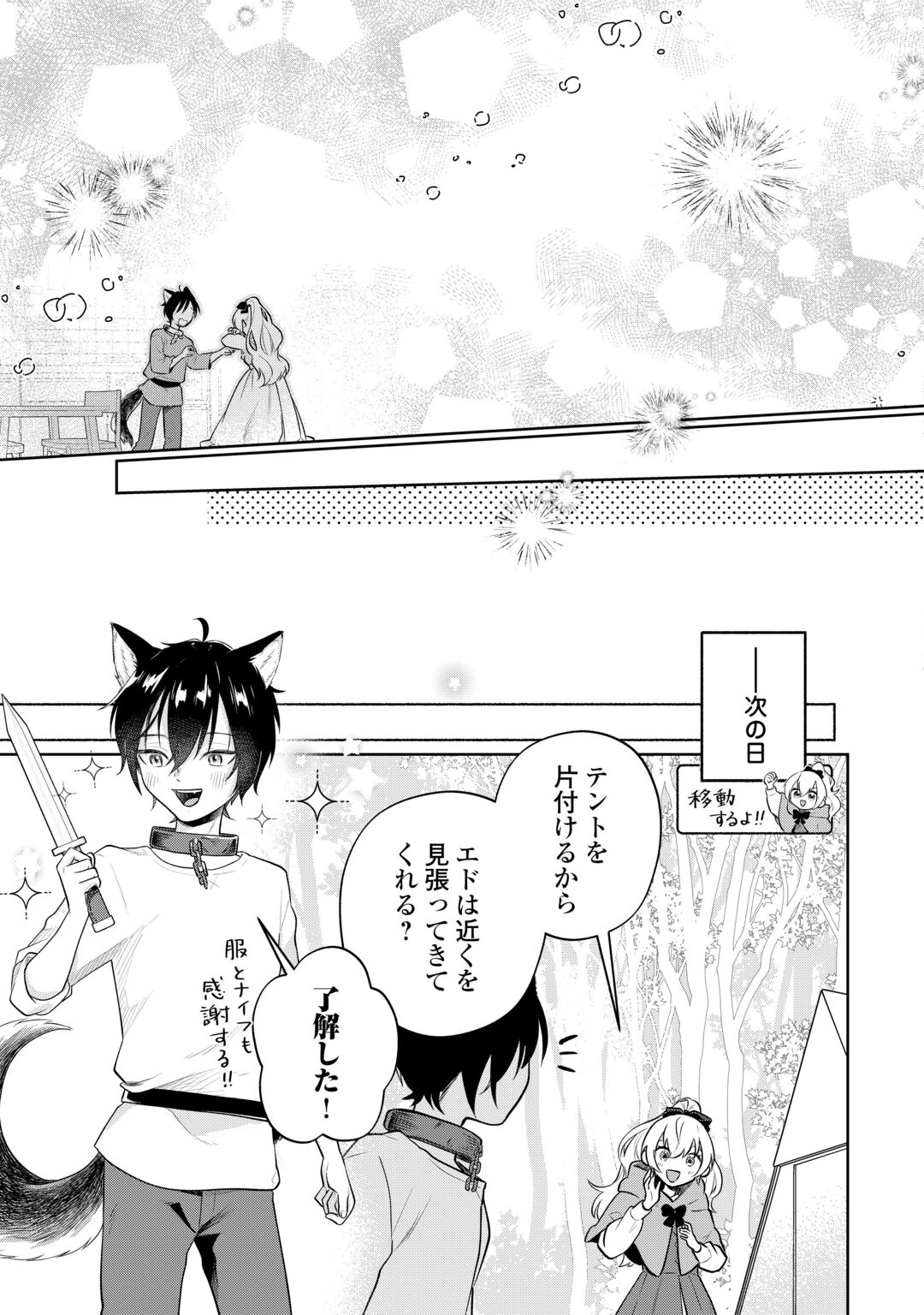 ISEKAI TENSEI REIJOU, SHUPPON SURU Chapter 10 page 6 - nihonkuni.com