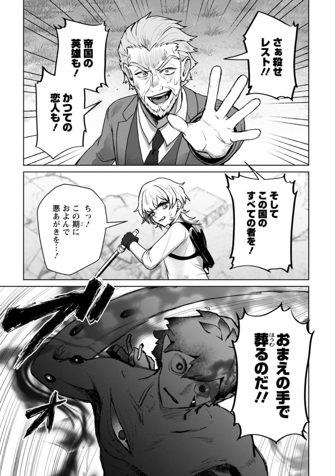 SAITEIHEN NO OSSSAN BOUKENSHA. GUILD WO TSUIHOU SARERU TOKORO DE IMA MADE NO DORYOKU GA MUKUWARE, KYUU NI SAIKYOU SKILL "MUJOUKEN SHOURI" WO ERU Chapter 22.1 - Page 9