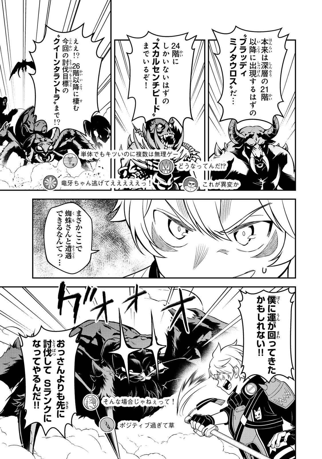 MUKASHI TOTTA KINEDUKA DE... TO IINAGARA MUSOU SURU TEISHOKUYA NO OSSAN, JITSU WA DENSETSU NO DUNGEON KOURYOKU SHA Chapter 7.2 page 15 - nihonkuni.com