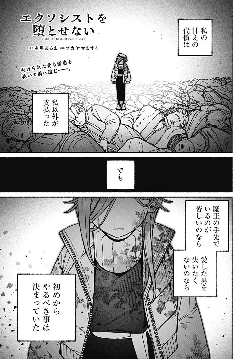 EXORCIST WO OTOSENAI Chapter 122 page 1 - nihonkuni.com