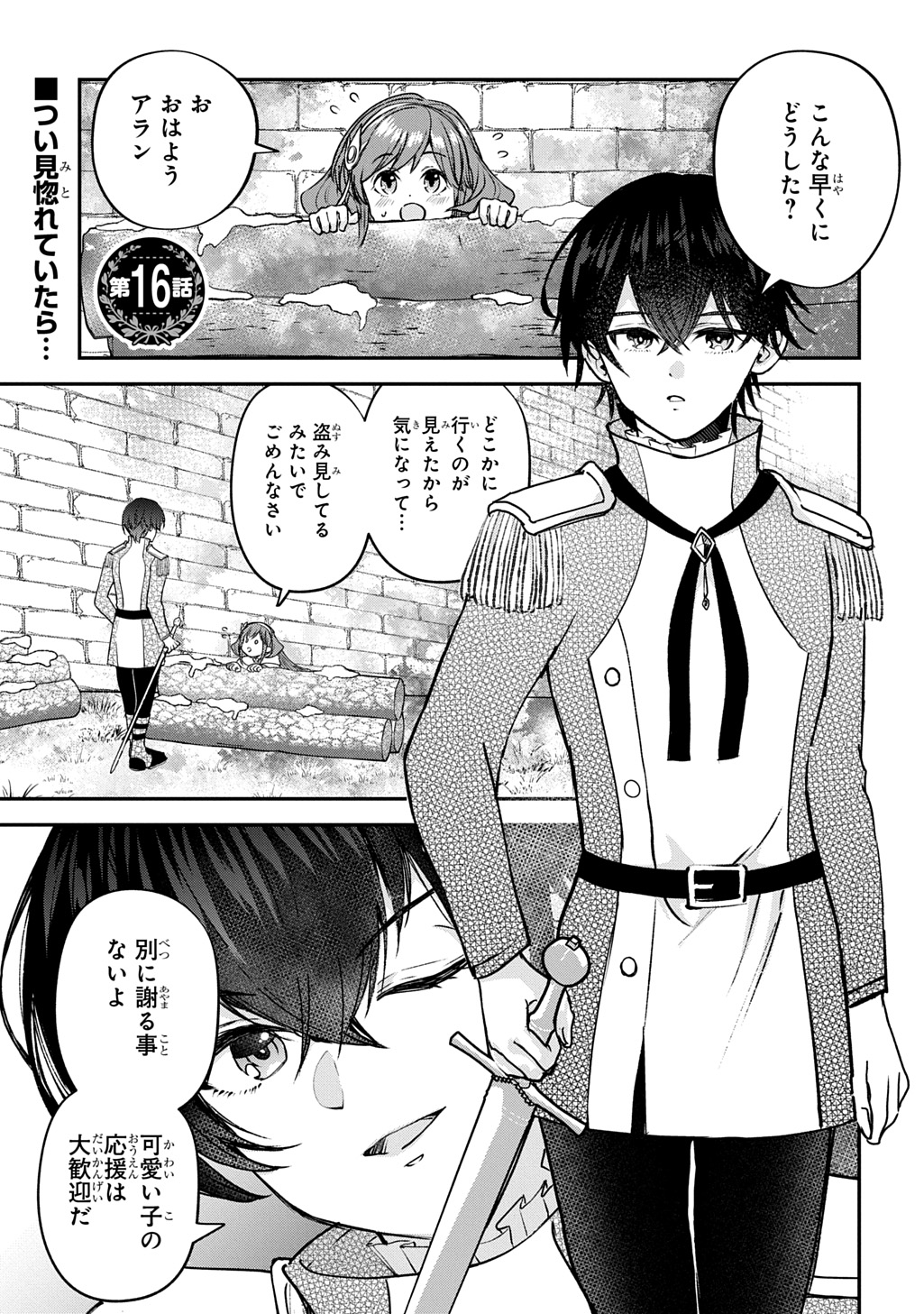 KYONEN 82 SAI NO ISEKAI TENSEI!?〜 HAZURE ZOKUSEI DEMO, SUKIRU DAKE DE MUSOU SHIMASU 〜 Chapter 16 page 1 - nihonkuni.com