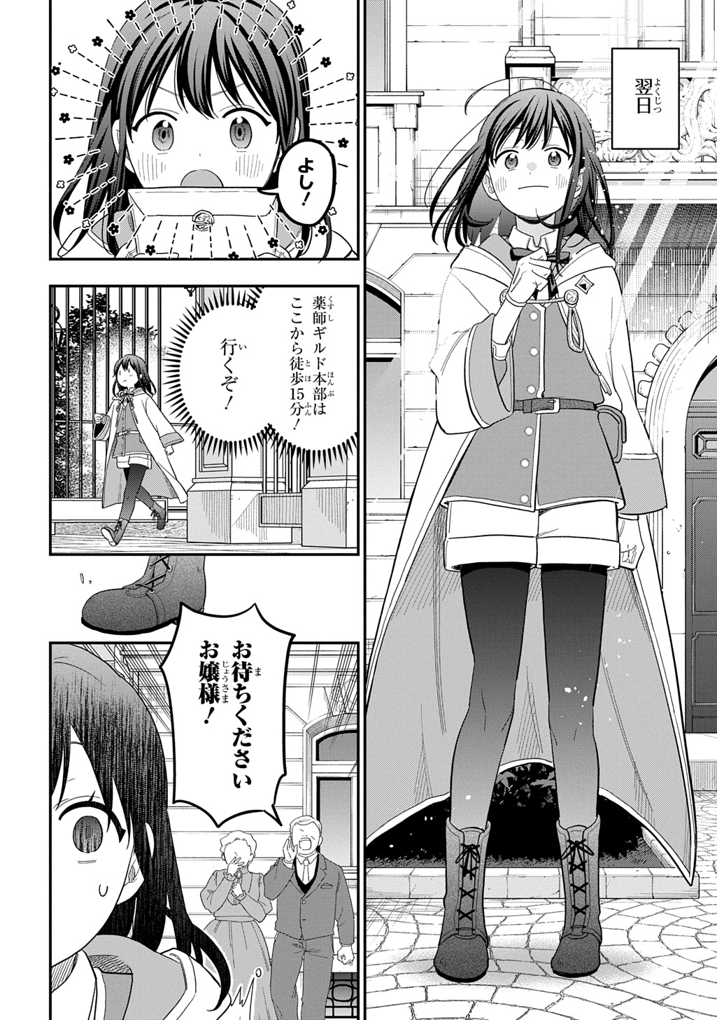 THE REINCARNATED GIRL WANTS TO START WITH THE FIRST STEP Chapter 48 page 24 - nihonkuni.com