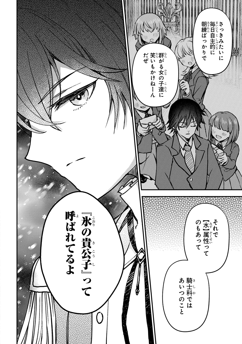 KYONEN 82 SAI NO ISEKAI TENSEI!?〜 HAZURE ZOKUSEI DEMO, SUKIRU DAKE DE MUSOU SHIMASU 〜 Chapter 16 page 20 - nihonkuni.com