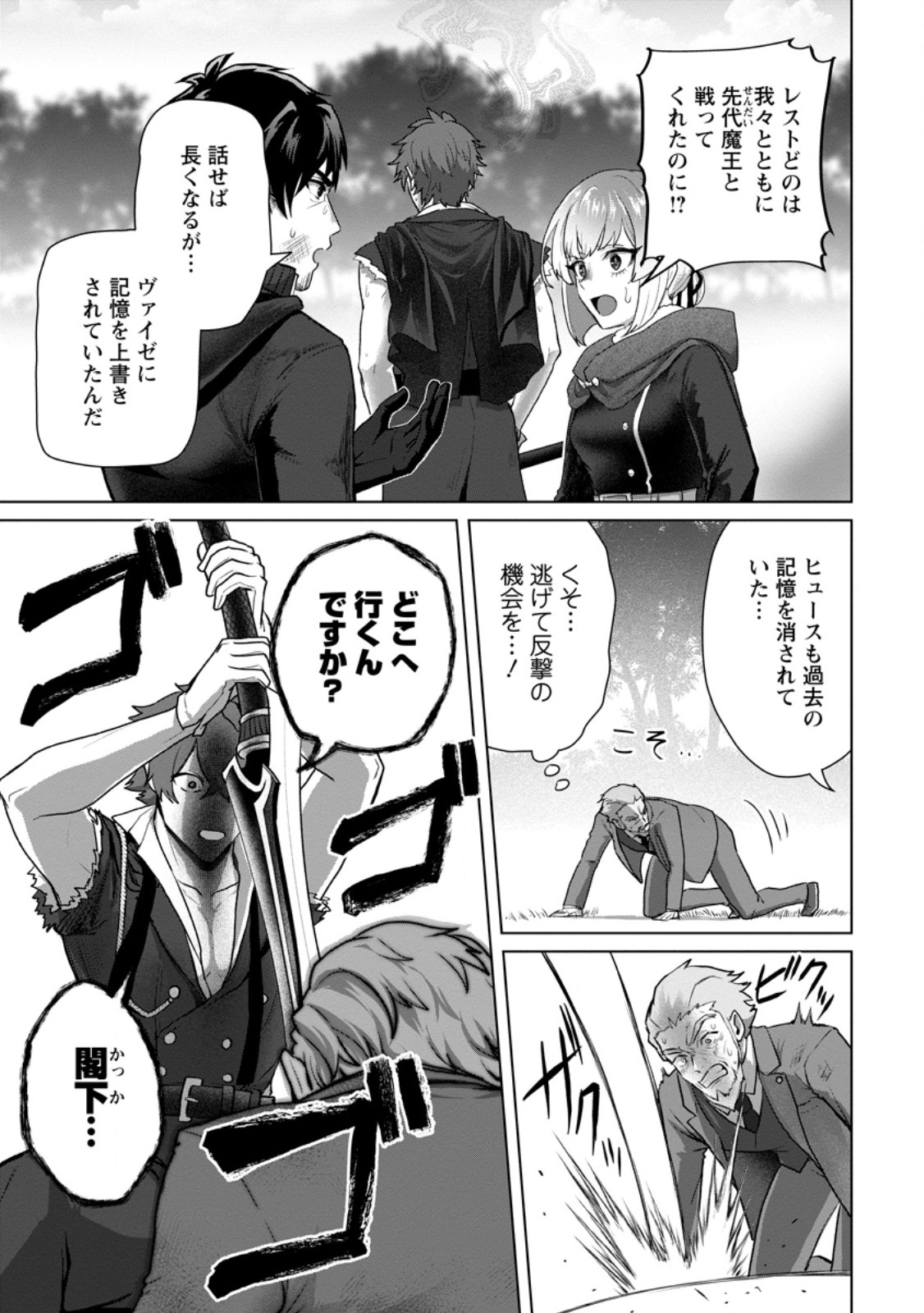 SAITEIHEN NO OSSSAN BOUKENSHA. GUILD WO TSUIHOU SARERU TOKORO DE IMA MADE NO DORYOKU GA MUKUWARE, KYUU NI SAIKYOU SKILL "MUJOUKEN SHOURI" WO ERU Chapter 22.1 - Page 3