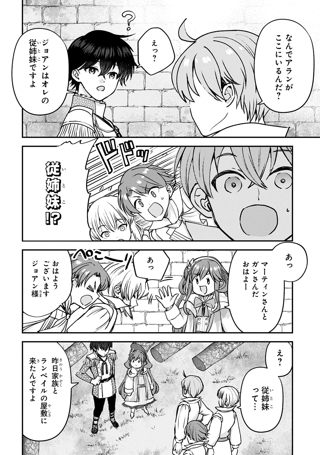 KYONEN 82 SAI NO ISEKAI TENSEI!?〜 HAZURE ZOKUSEI DEMO, SUKIRU DAKE DE MUSOU SHIMASU 〜 Chapter 16 page 14 - nihonkuni.com