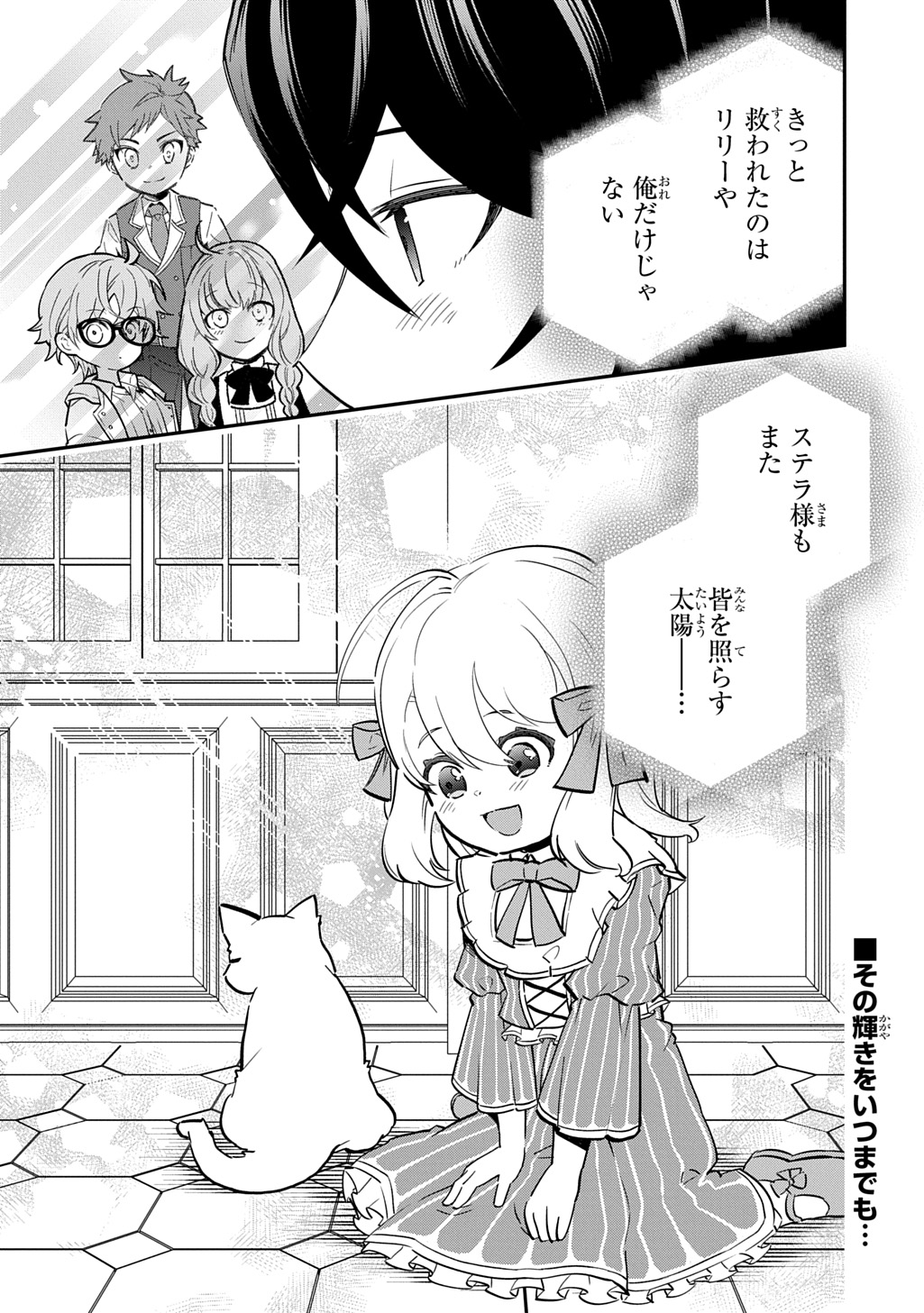 DAISHOUKA NO AIJOU (YOUJO) DESU GA, MAINICHI GENKI IPPAI NI KURASHITEITARA KOURYAKU TAISHOU NO KAKO TRAUMA WO ISSOU SHICHATTETA MITAI DESU Chapter 8 page 24 - nihonkuni.com
