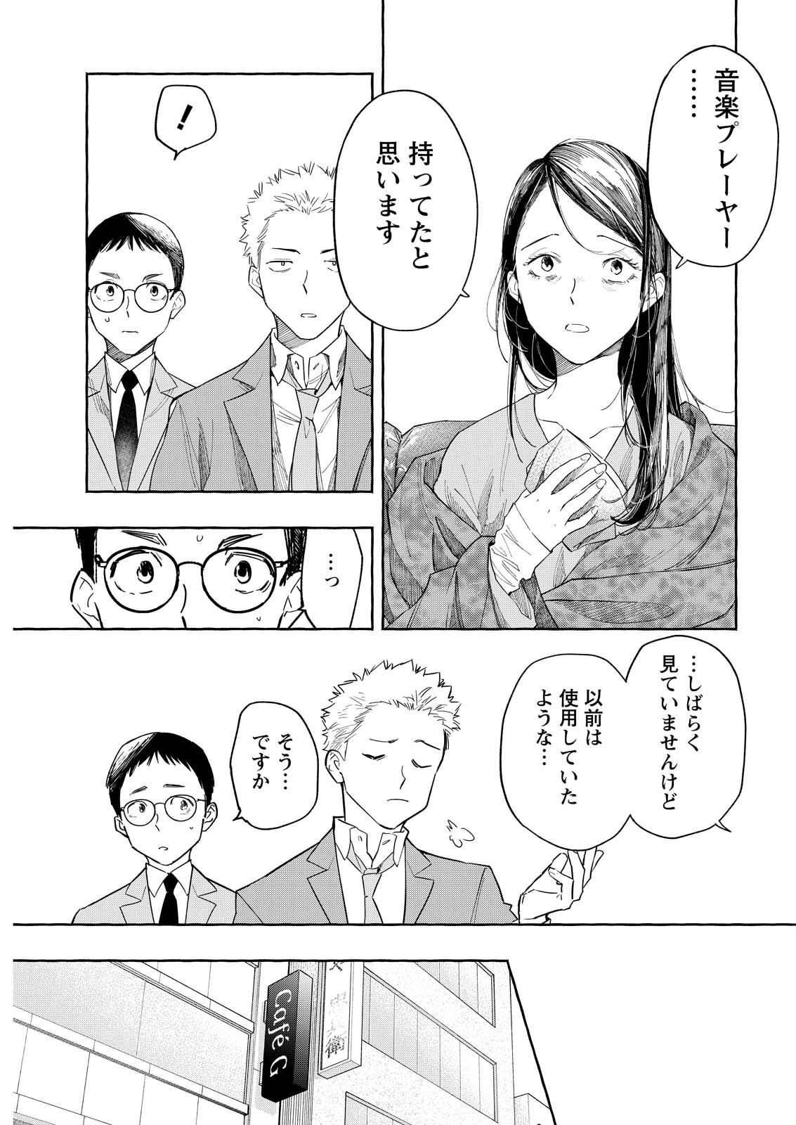 ORE DE WA NAI ENJOU Chapter 11 - Page 25