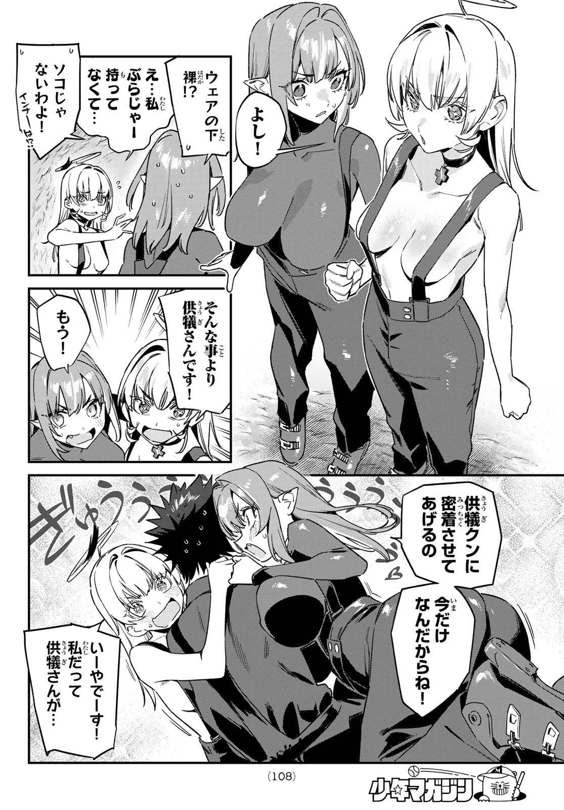 KANAN-SAMA WA AKUMADE CHOROI Chap 200 - Pic 6