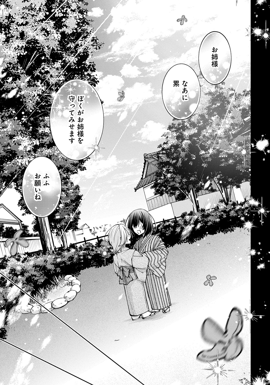 ANATA TO WATASHI NO SHINIMODORI Chapter 2.2 - Page 19