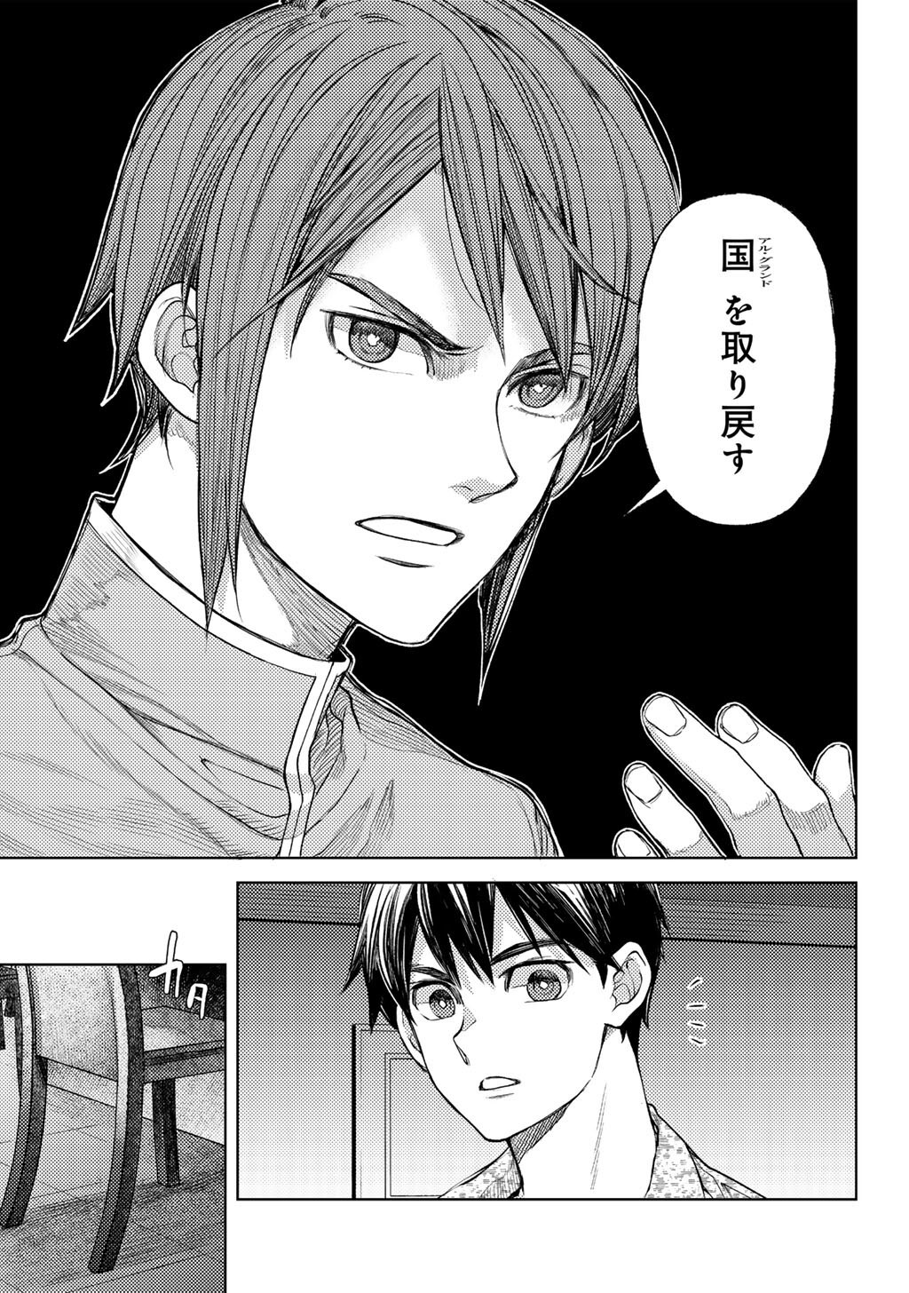 OSSAN NO RIMEIKU BOUKEN NIKKI ~ AUTOCAMP KARA HAJIMARU ISEKAI MANKITSU RAIFU - RAW Chapter 86 page 5 - nihonkuni.com