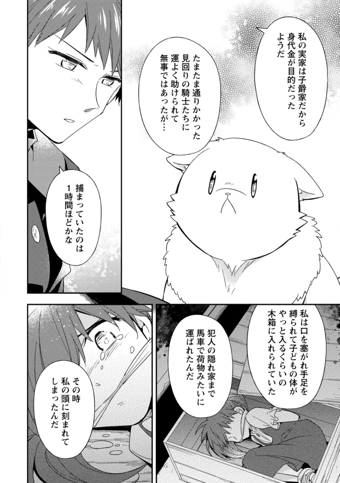 KITA NO TORIDENITE Chapter 51.1 page 8 - nihonkuni.com