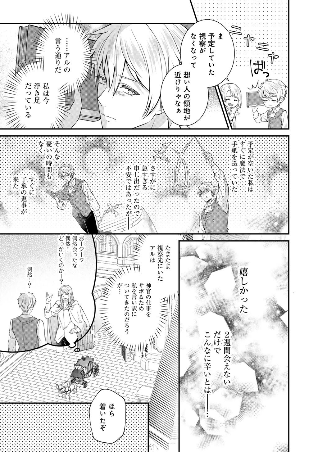 TSUNRIZE ~ TSUNDERE AKUYAKU REIJOU LISELOTTE TO JIKKYOU NO ENDO KUN TO KAISETSU NO KOBAYASHI SAN ~ RAW Chapter 9 page 13 - nihonkuni.com
