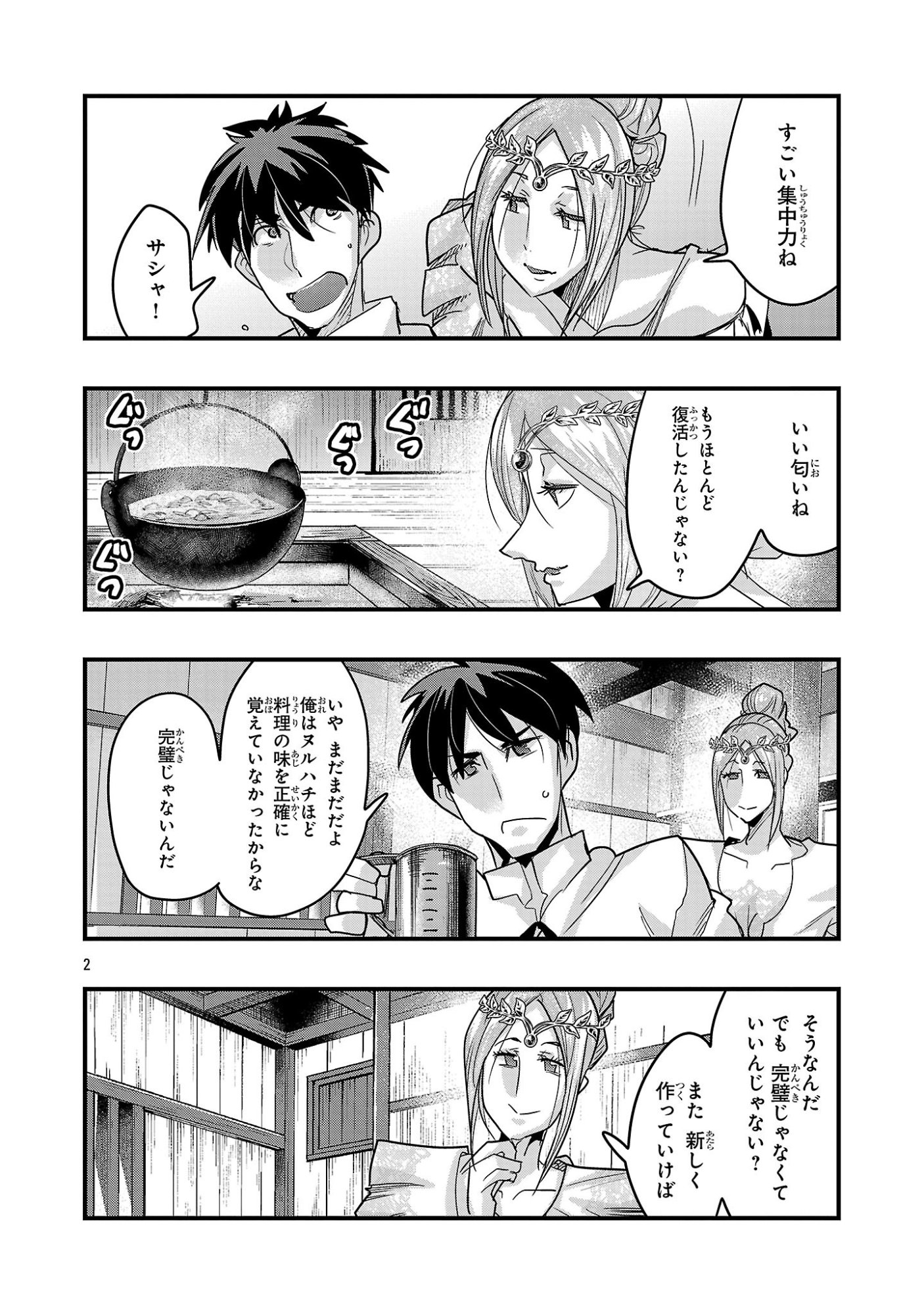 UCHI NO DESHI GA ITSUNOMANIKA JINRUI SAIKYOU NI NATTE ITE, NAN NO SAINOU MO NAI SHISHOU NO ORE GA, SORE O KOERU UCHUU SAIKYOU NI GONINTEI SARETE IRU KEN NI TSUITE Chapter 26.2 page 2 - nihonkuni.com