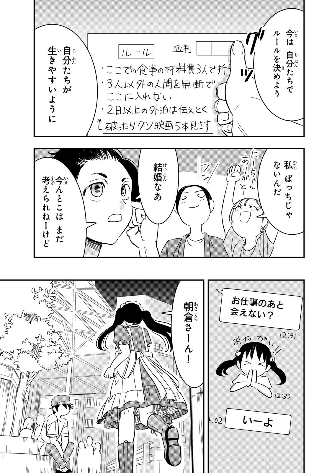 HITO TO SHITE TSUKIAETARA Chapter 26 page 9 - nihonkuni.com