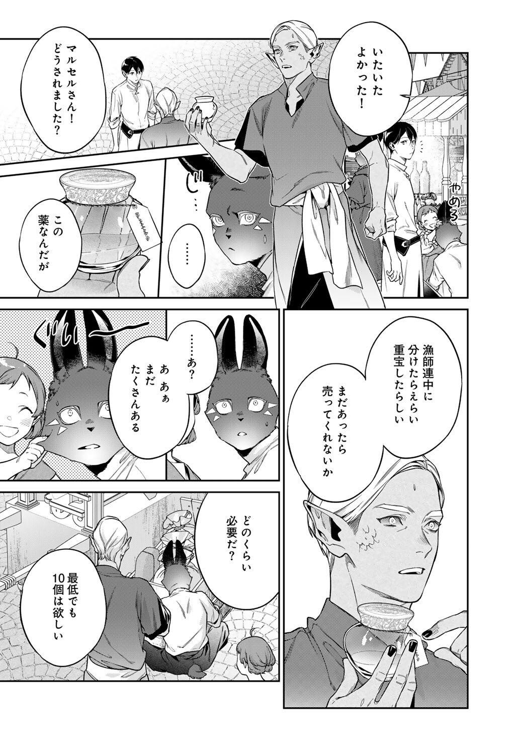 KEKKAISHI E NO TENSEI - RAW Chapter 65 page 13 - nihonkuni.com