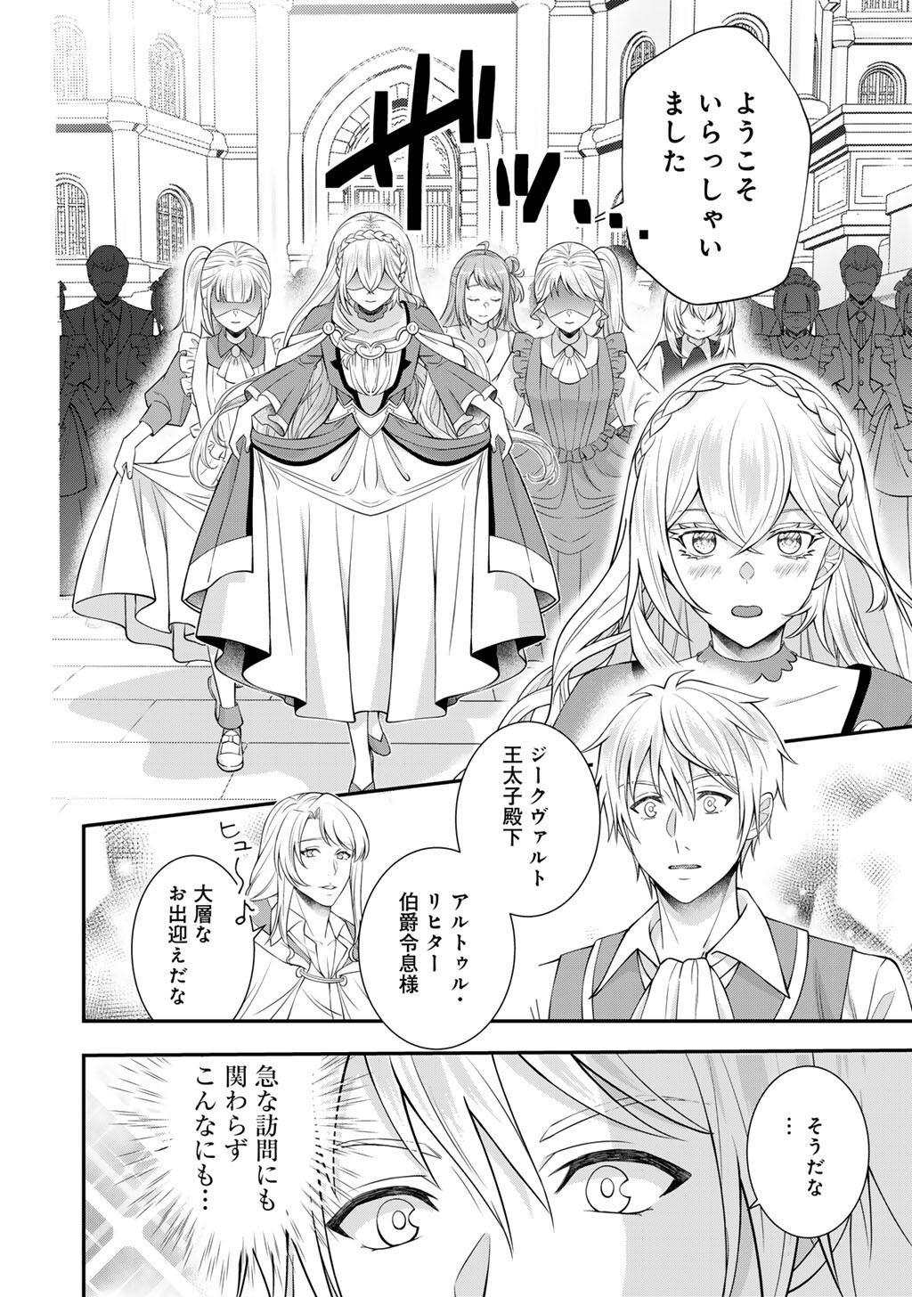 TSUNRIZE ~ TSUNDERE AKUYAKU REIJOU LISELOTTE TO JIKKYOU NO ENDO KUN TO KAISETSU NO KOBAYASHI SAN ~ RAW Chapter 9 page 14 - nihonkuni.com
