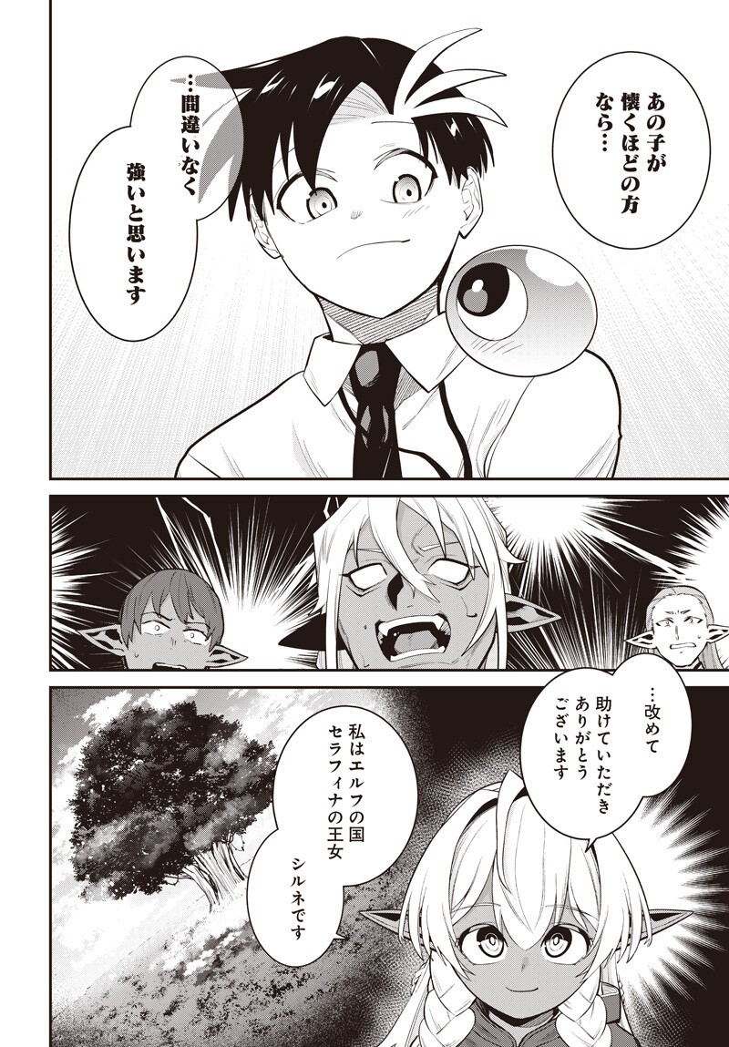 SHACHIKU TAMER, KAWAII SLIME NO OKAGE DE MUJIKAKU NA MAMA MUSOU SURU UKKARI KOKUNAI TOP NO HAISHIN NI UTSURIKONDE SAIKYOU GA BARE MASHITA Chapter 18.5 page 4 - nihonkuni.com