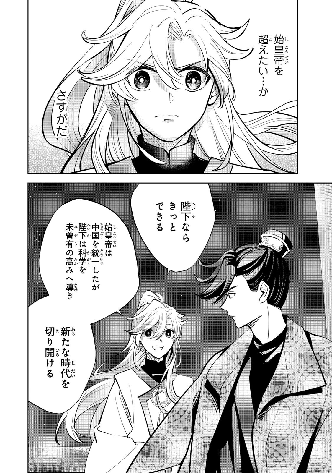 OUCHOU MUSOU ~GENDAI CHISHIKI DE TOU NO OUJI NI TENSEI SHITARA, KUNI GA RICHI NI NARIMASHITA~ RAW Chapter 9.2 page 15 - nihonkuni.com