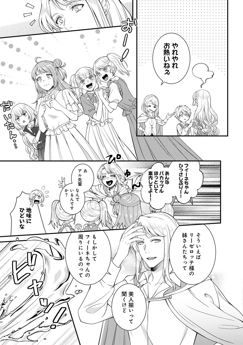 TSUNRIZE ~ TSUNDERE AKUYAKU REIJOU LISELOTTE TO JIKKYOU NO ENDO KUN TO KAISETSU NO KOBAYASHI SAN ~ RAW Chapter 9 page 21 - nihonkuni.com