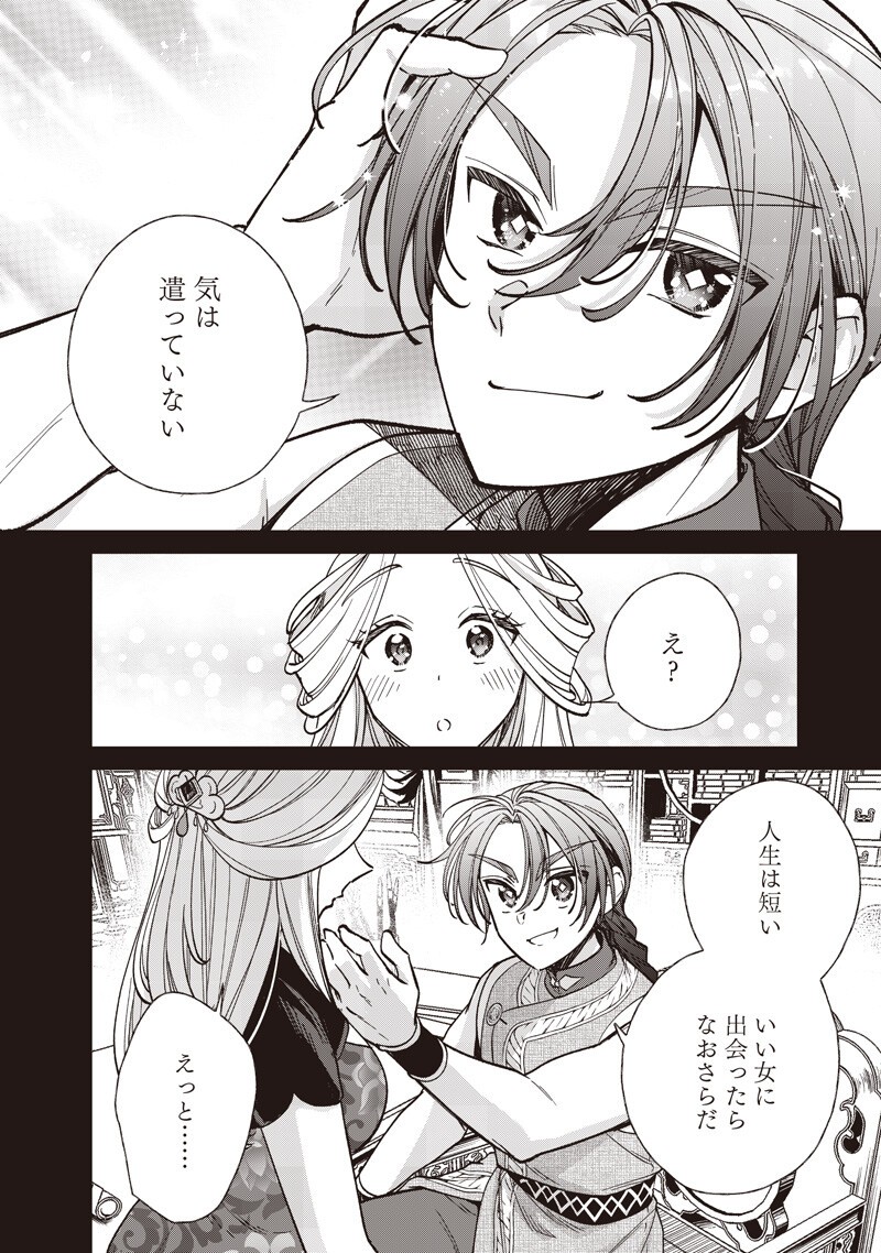 KOUTEI NO MAGO NI TENSEI SURU KOUTEI Chapter 63.1 - Page 8