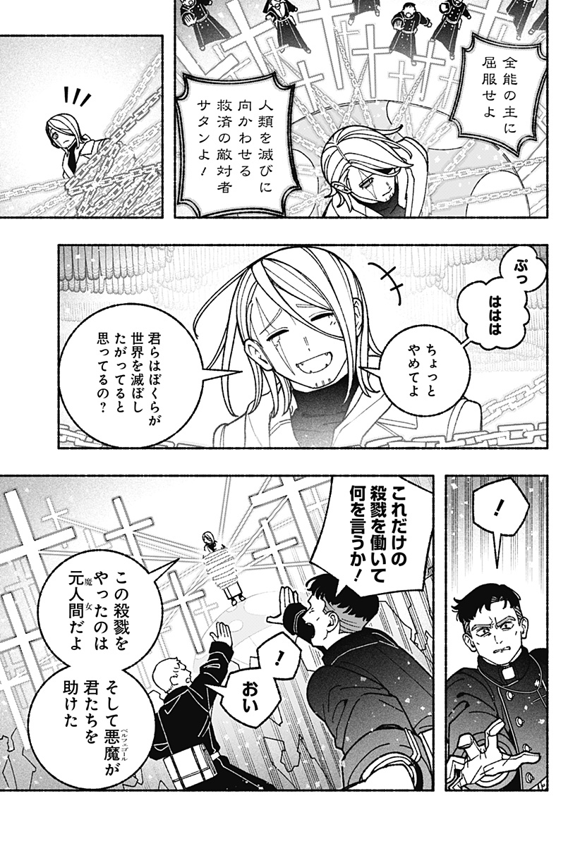EXORCIST WO OTOSENAI Chapter 122 page 11 - nihonkuni.com