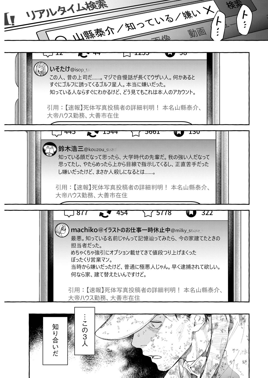 ORE DE WA NAI ENJOU Chapter 11 - Page 29
