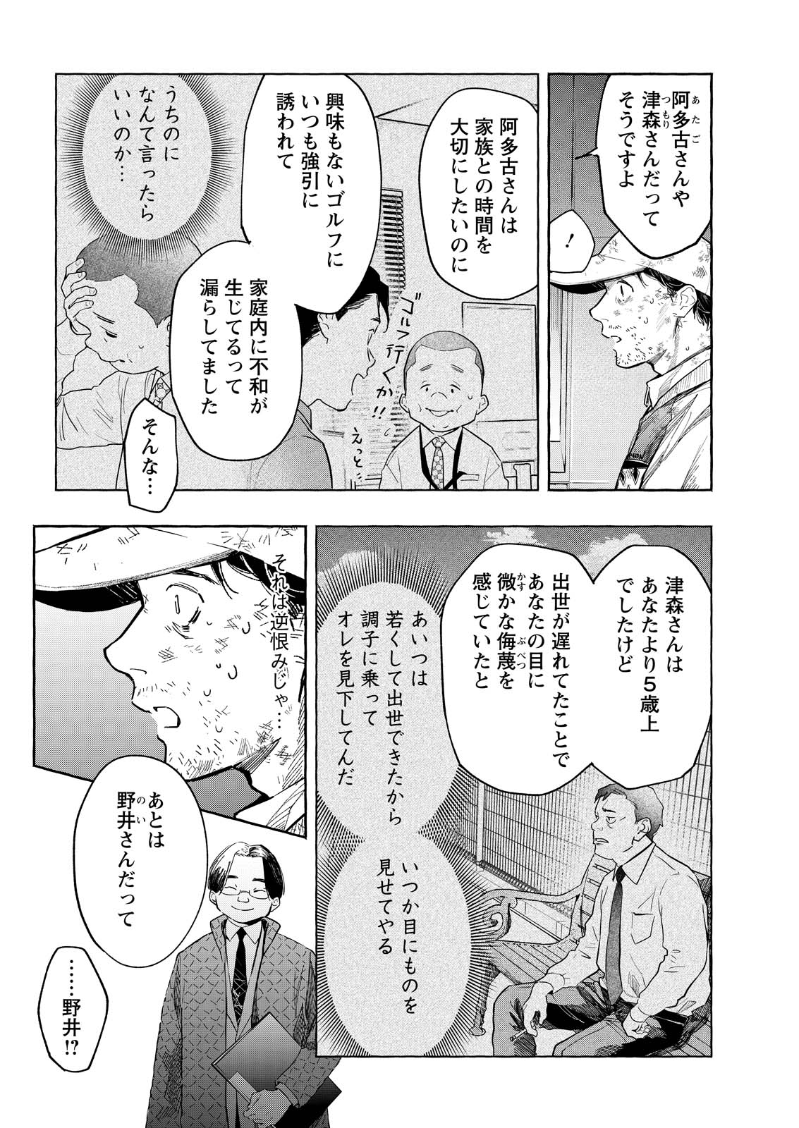 ORE DE WA NAI ENJOU Chapter 11 - Page 12