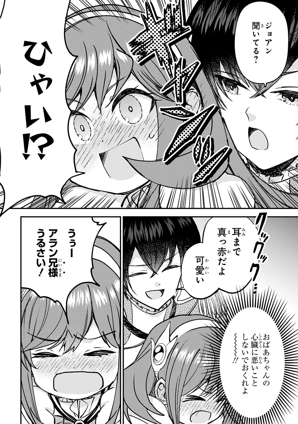 KYONEN 82 SAI NO ISEKAI TENSEI!?〜 HAZURE ZOKUSEI DEMO, SUKIRU DAKE DE MUSOU SHIMASU 〜 Chapter 16 page 8 - nihonkuni.com