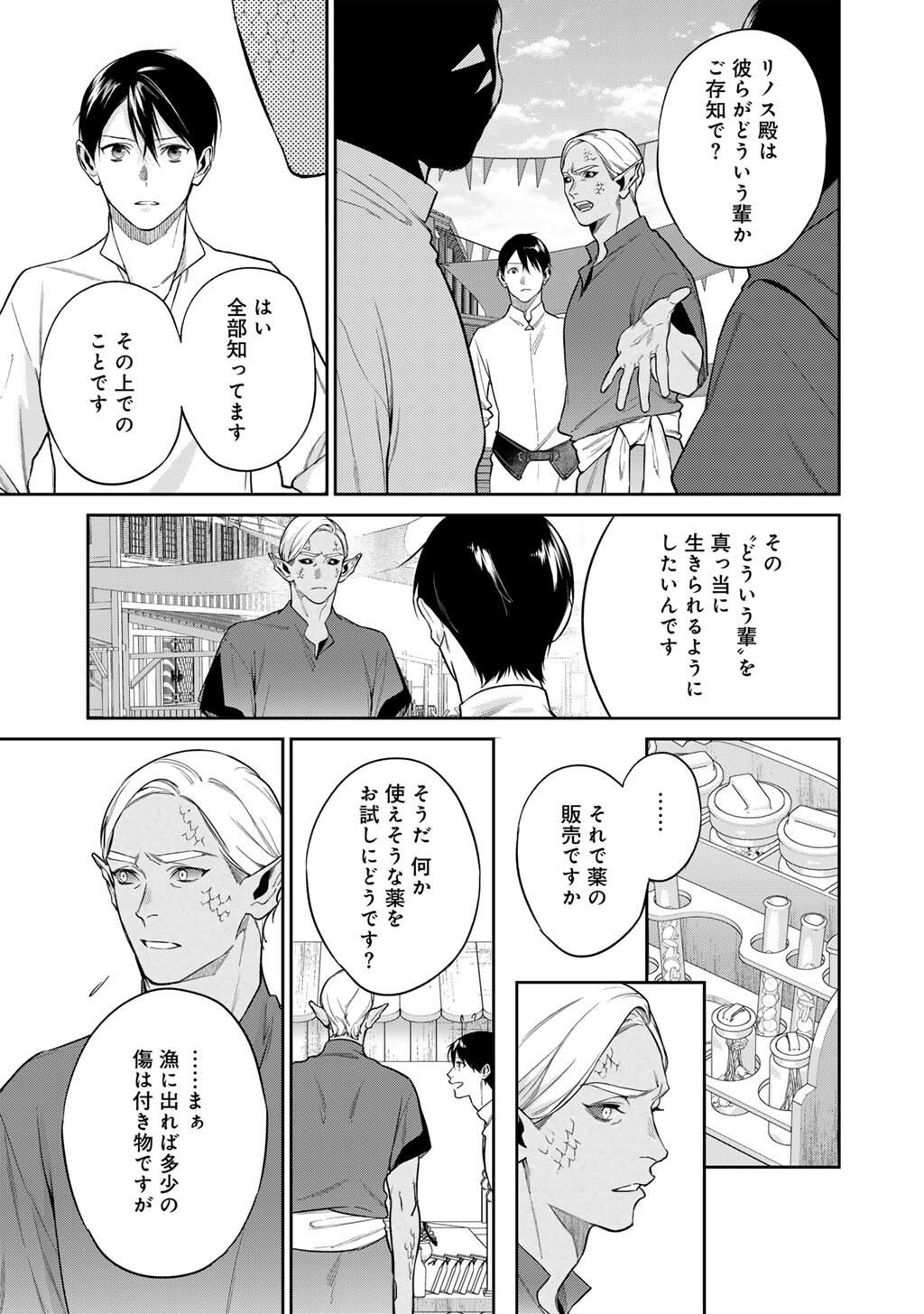 KEKKAISHI E NO TENSEI - RAW Chapter 65 page 5 - nihonkuni.com