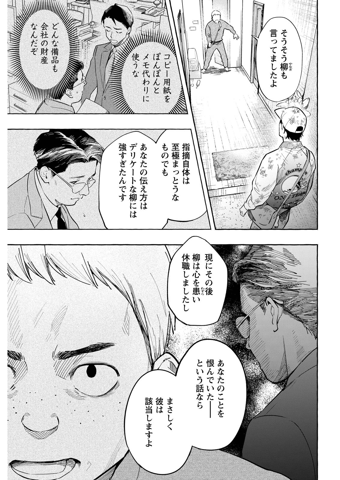 ORE DE WA NAI ENJOU Chapter 11 - Page 15