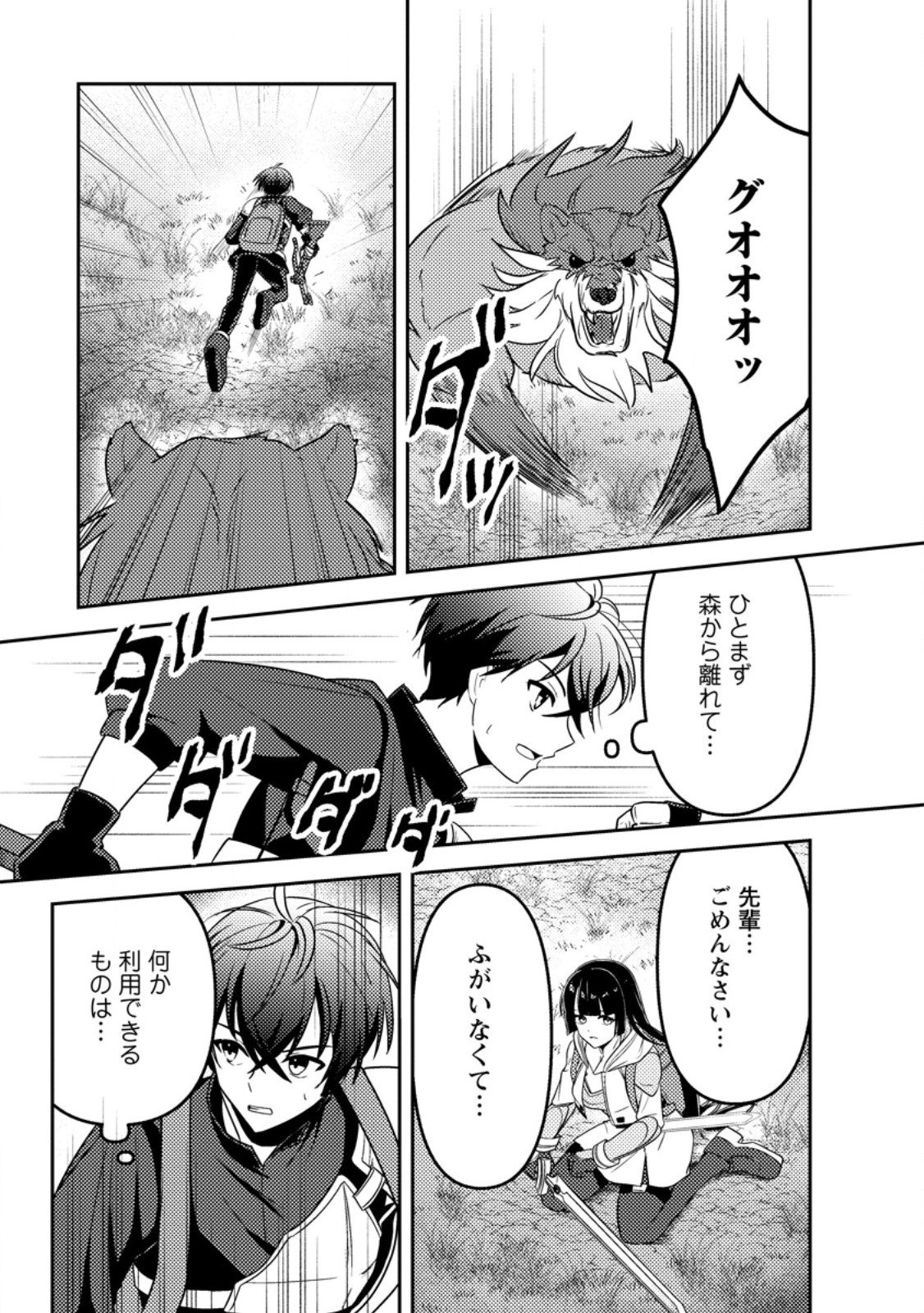 SEKAI DE YUIITSU DUNGEON SAIKASOU NI TOUTATSU SHITA OTOKO, BISHOUJO HAISHINSHA NI SARASARERU: CAMP SHITEITA DAKE NANONI, NAZEKA BUZZRI CHIRAKASHITERUN DESU GA Chapter 3.2 page 6 - nihonkuni.com