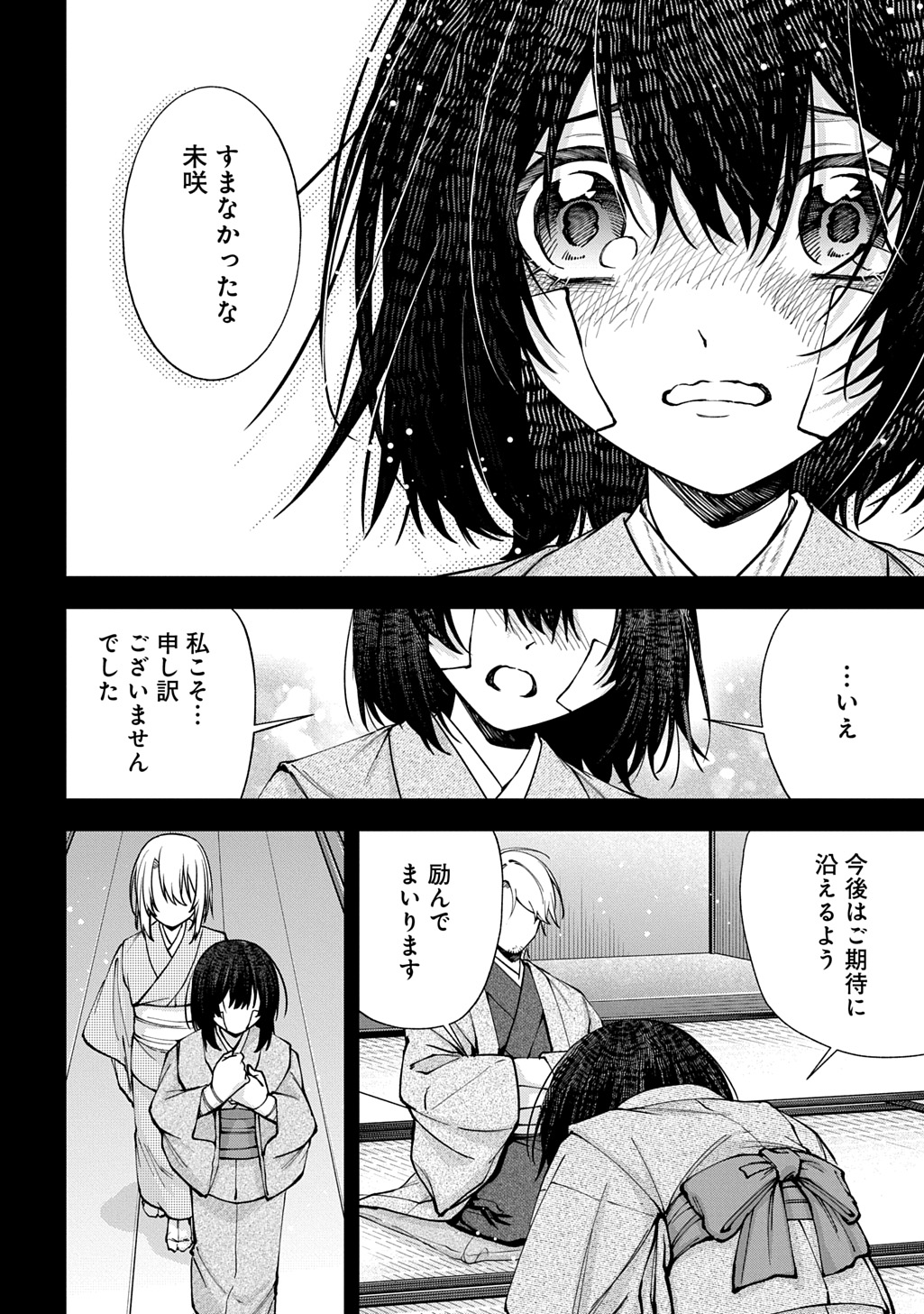 ANATA TO WATASHI NO SHINIMODORI Chapter 2.2 - Page 10