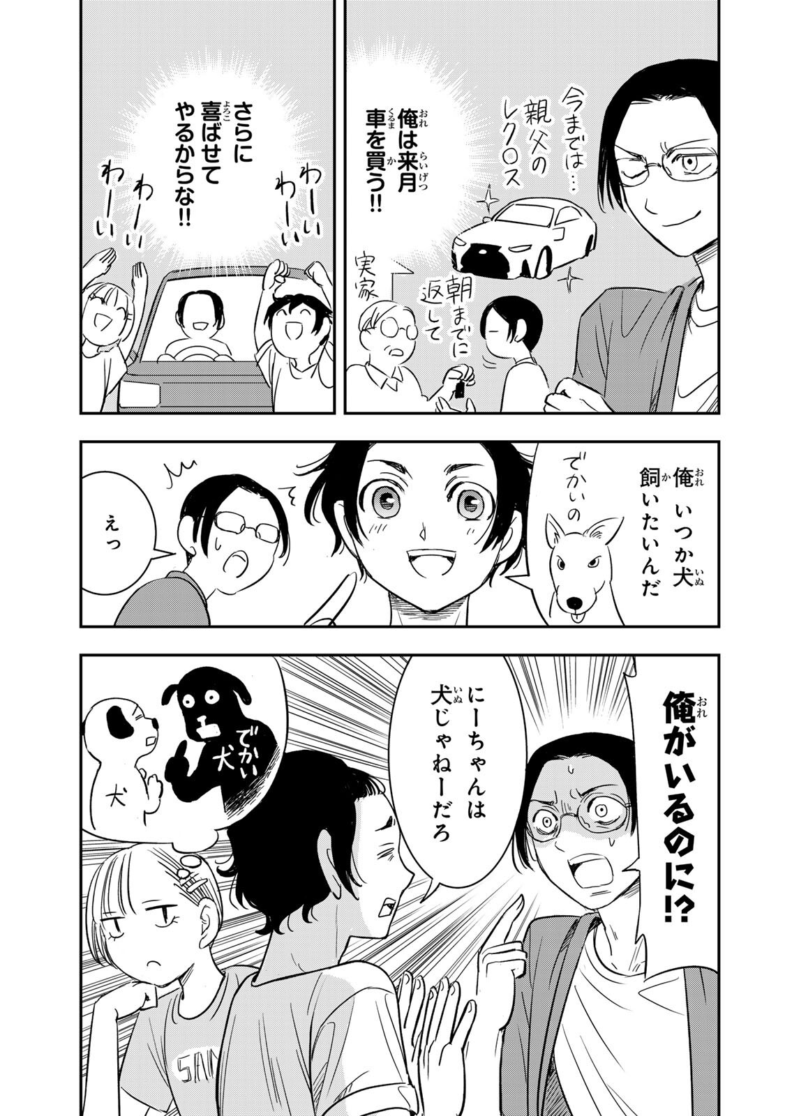 HITO TO SHITE TSUKIAETARA Chapter 26 page 5 - nihonkuni.com