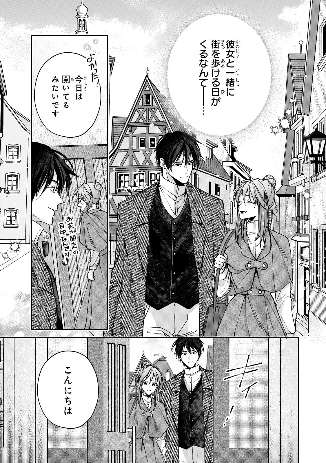 URUWASHI NO KOUTEI HEIKA NO BAN NI ERABARETE SHIMATTA NO DESU GA, MADA SHIGOTO GA SHITAI NODE HIMITSU DESU! Chapter 16.1 page 3 - nihonkuni.com