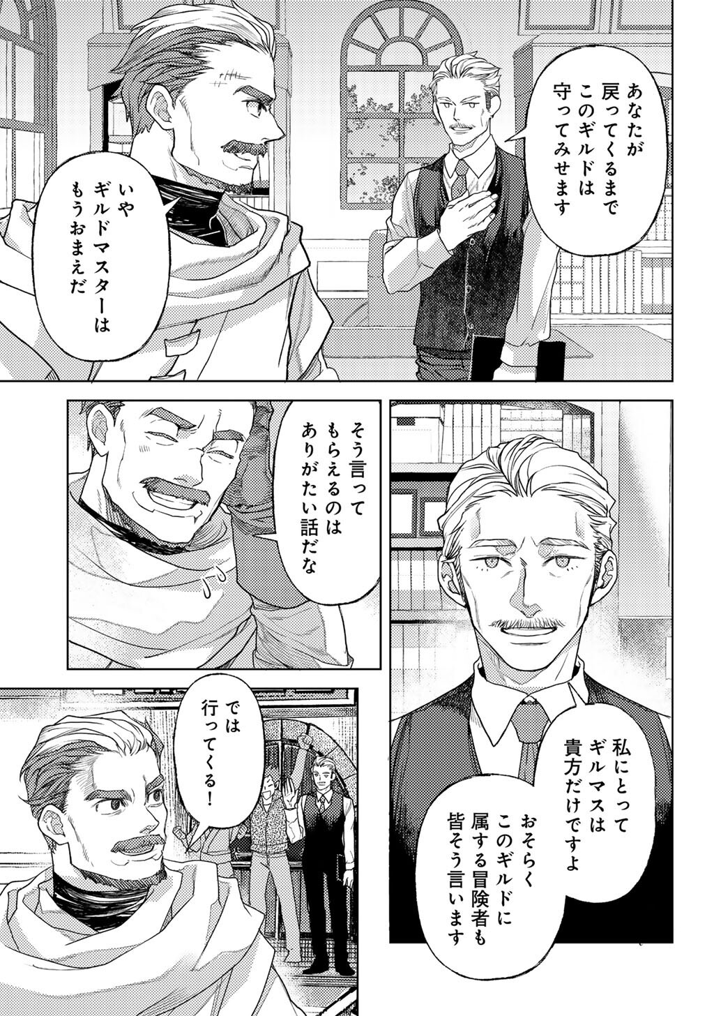 OSSAN NO RIMEIKU BOUKEN NIKKI ~ AUTOCAMP KARA HAJIMARU ISEKAI MANKITSU RAIFU - RAW Chapter 86 page 23 - nihonkuni.com