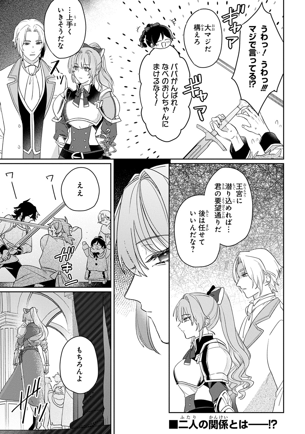 SEIJO GA KURUKARA KIMI WO AI SURU KOTO WA NAI TO IWARETA NO DE OKAZARI OUHI TETTEI SHITEITARA, SEIJO GA 5-SAI DATTA NODE ZENRYOKU DE AISHIMASU!! Chapter 15 page 31 - nihonkuni.com