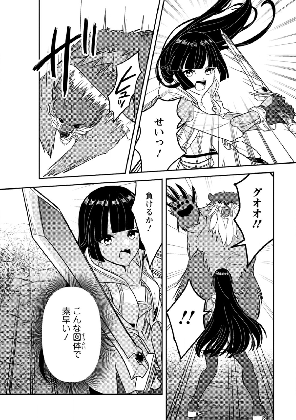 SEKAI DE YUIITSU DUNGEON SAIKASOU NI TOUTATSU SHITA OTOKO, BISHOUJO HAISHINSHA NI SARASARERU: CAMP SHITEITA DAKE NANONI, NAZEKA BUZZRI CHIRAKASHITERUN DESU GA Chapter 3.2 page 3 - nihonkuni.com