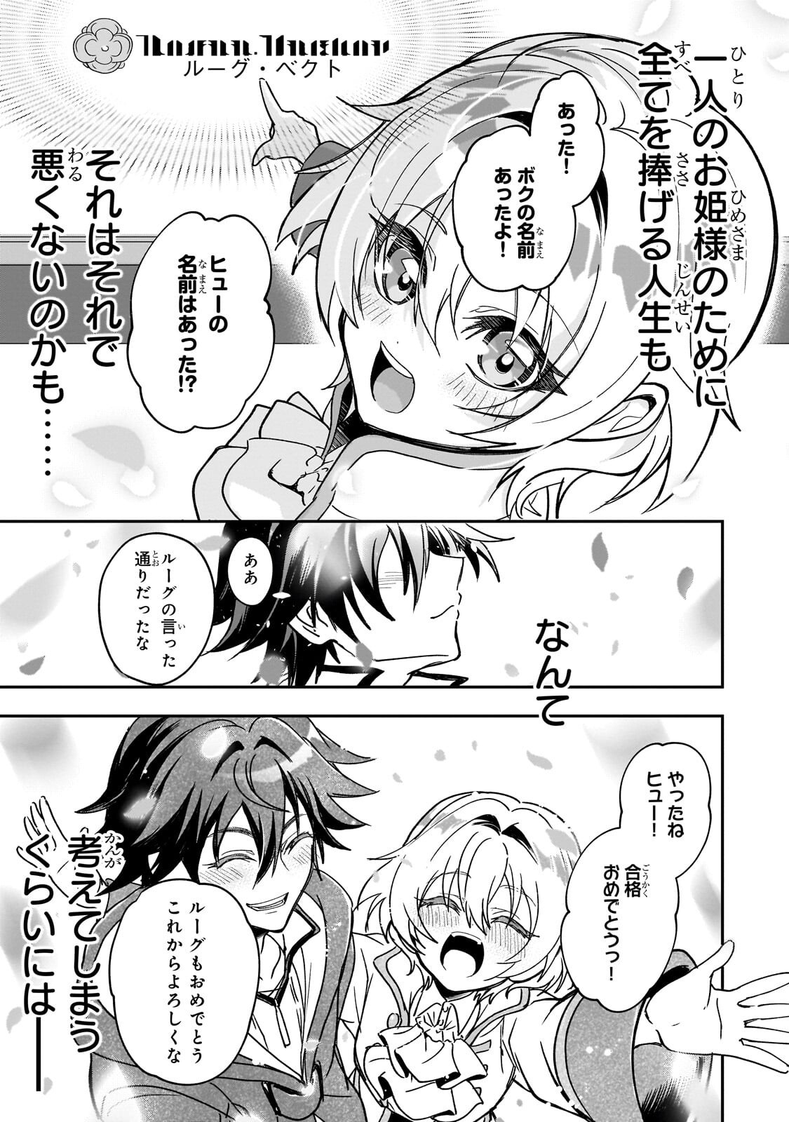 SENNOU SKILL DE ISEKAI MUSOU!? ~SKILL GA BARETARA SHOKEI SARERU NODE KENZEN SEIJITSU NI IKIYOU TOSHITARA, NAZEKA BISHOUJOTACHI NI AISARETEIRU KEN NI TSUITE~ Chapter 5.3 page 4 - nihonkuni.com