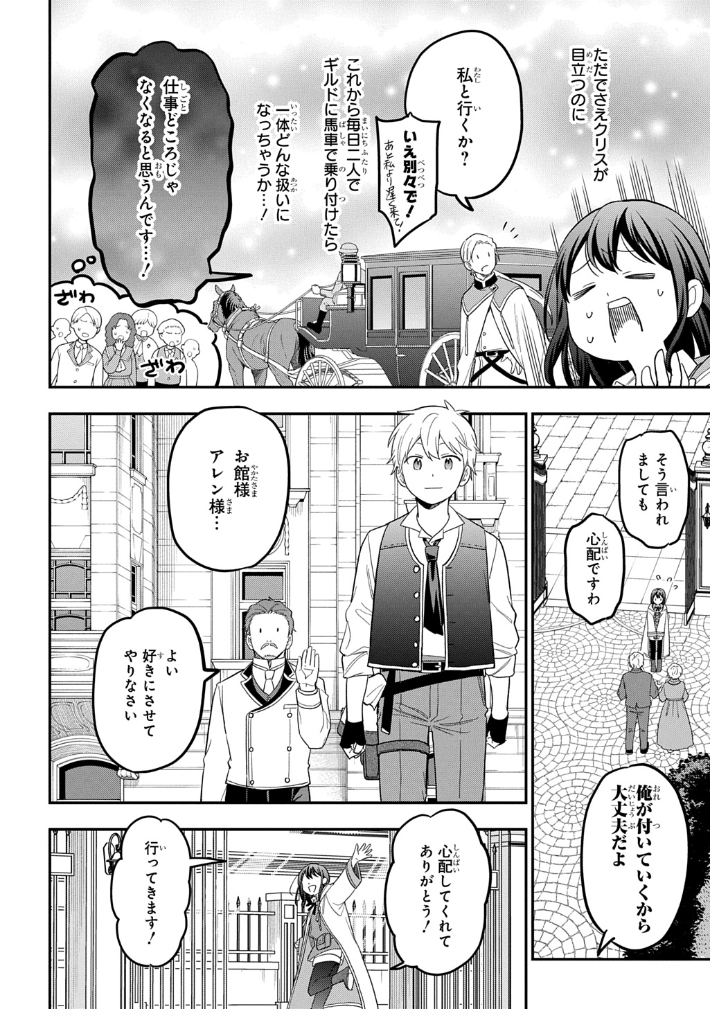 THE REINCARNATED GIRL WANTS TO START WITH THE FIRST STEP Chapter 48 page 26 - nihonkuni.com