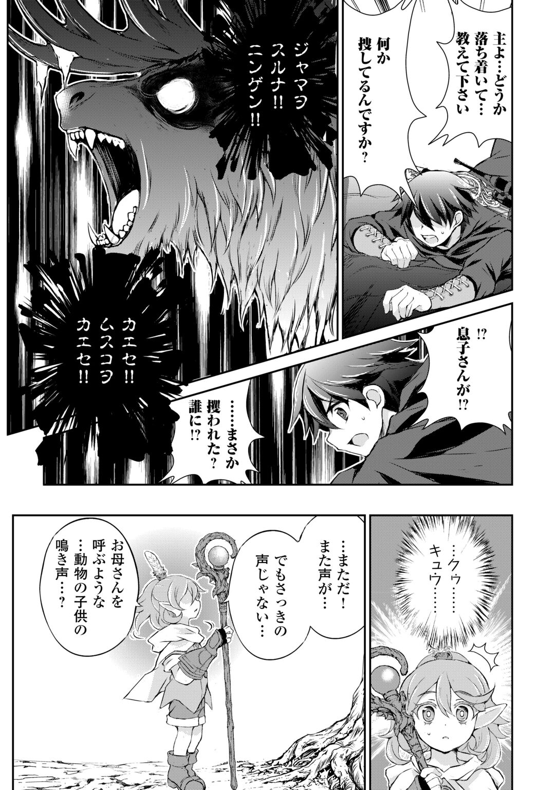 HIROTTA MONO WA TAISETSU NI SHIMASHOU Chap 23 - Pic 18