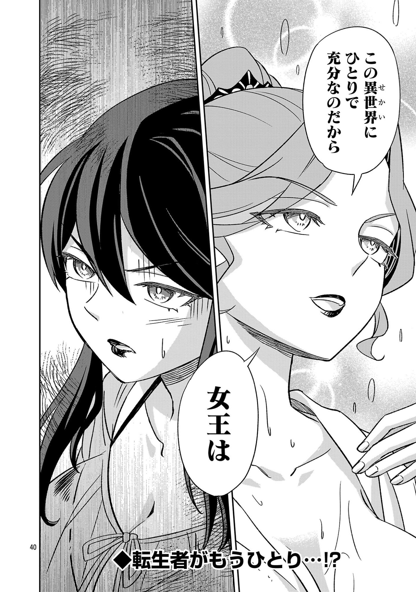 ISEKAI DEMO JOOUSAMA Chapter 8.4 page 10 - nihonkuni.com
