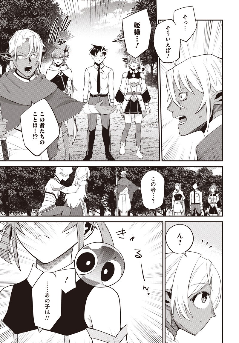 SHACHIKU TAMER, KAWAII SLIME NO OKAGE DE MUJIKAKU NA MAMA MUSOU SURU UKKARI KOKUNAI TOP NO HAISHIN NI UTSURIKONDE SAIKYOU GA BARE MASHITA Chapter 18.5 page 1 - nihonkuni.com