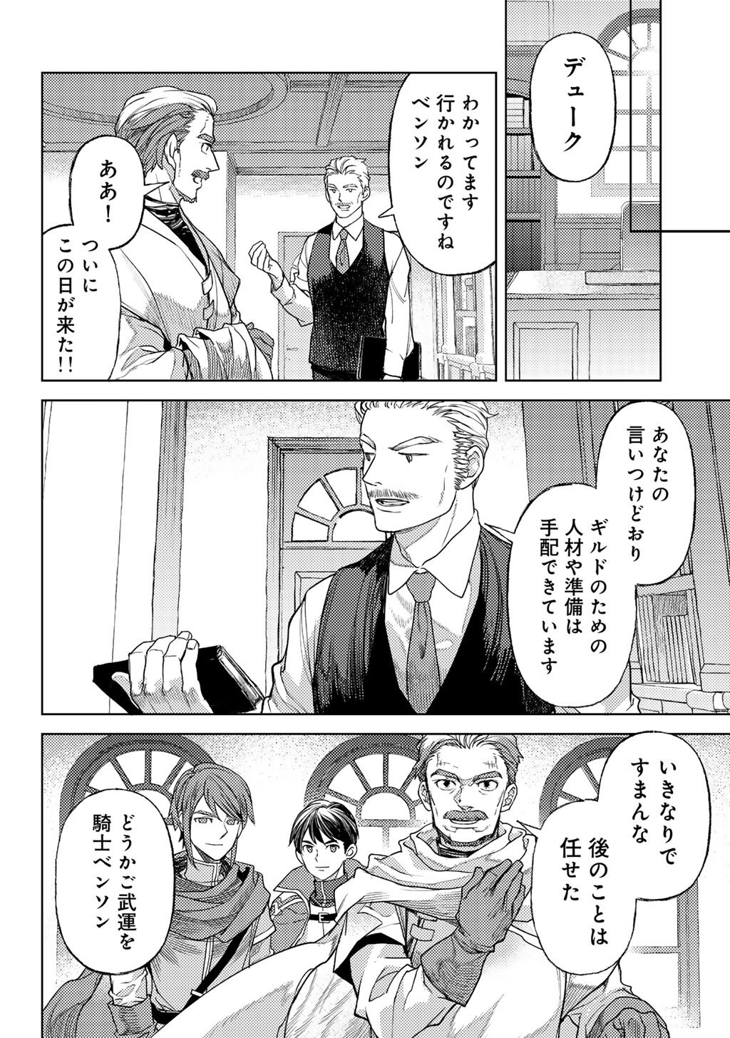 OSSAN NO RIMEIKU BOUKEN NIKKI ~ AUTOCAMP KARA HAJIMARU ISEKAI MANKITSU RAIFU - RAW Chapter 86 page 22 - nihonkuni.com