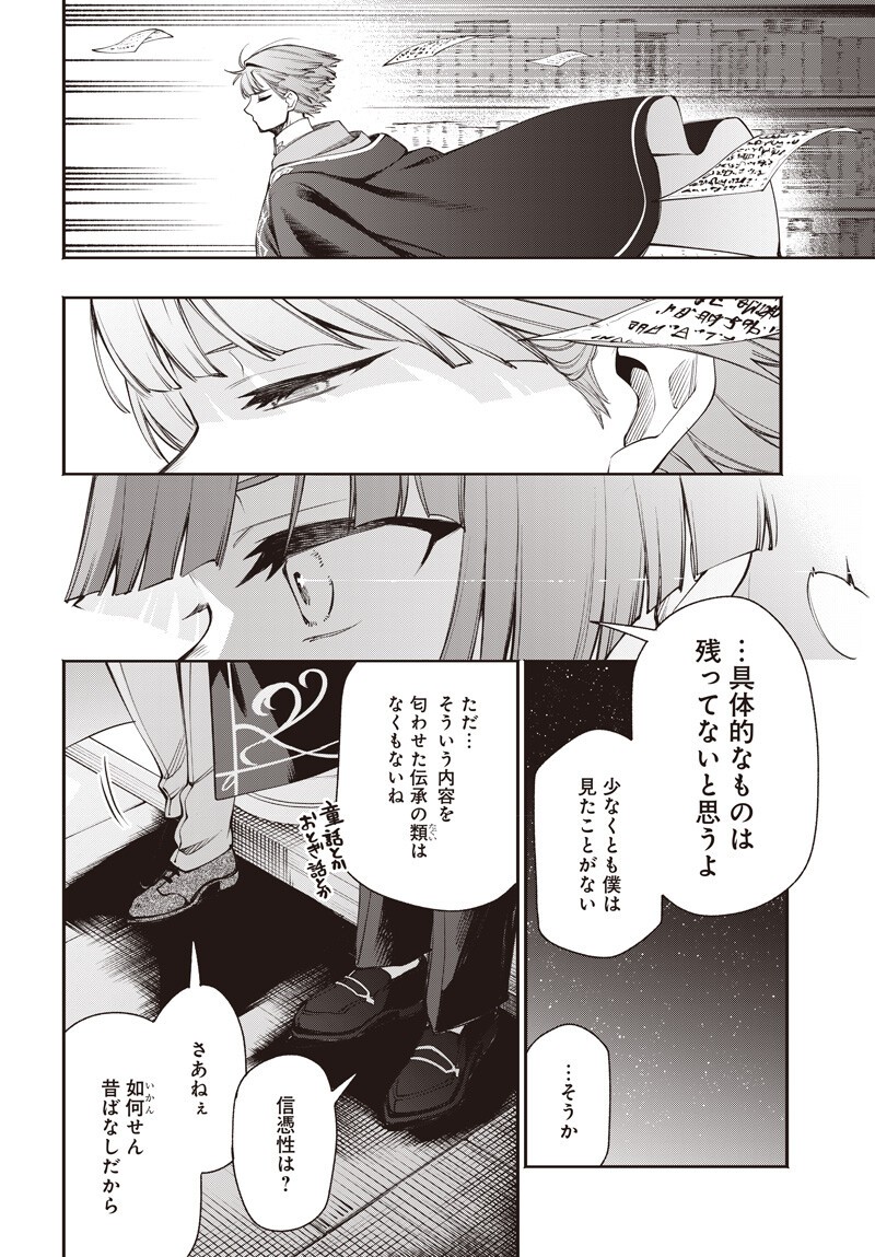 TENSEI ARASAA JOSHI NO ISE KAIKATSU SEIRYAKU KEKKON WA IYA NANO DE, ZATSUGAKU CHISHIKI DE TANOSHII KAIKAKU RAIFU WO KEKKOU SHICHAIMASU! Chapter 23.5 page 10 - nihonkuni.com