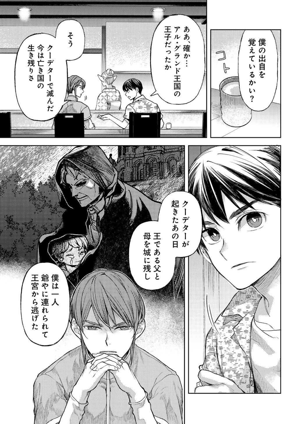OSSAN NO RIMEIKU BOUKEN NIKKI ~ AUTOCAMP KARA HAJIMARU ISEKAI MANKITSU RAIFU - RAW Chapter 86 page 3 - nihonkuni.com