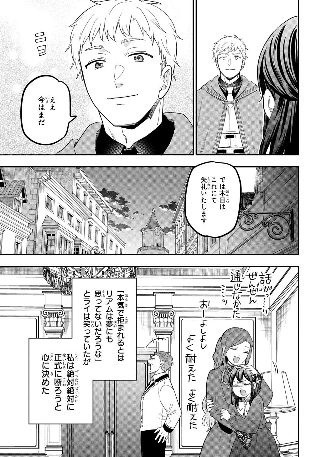 THE REINCARNATED GIRL WANTS TO START WITH THE FIRST STEP Chapter 48 page 21 - nihonkuni.com